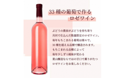 33種の葡萄で作ったロゼワイン720mlとレーズン3種食べ比べ(シャインマスカット、巨峰、ピオーネ)【1513170】