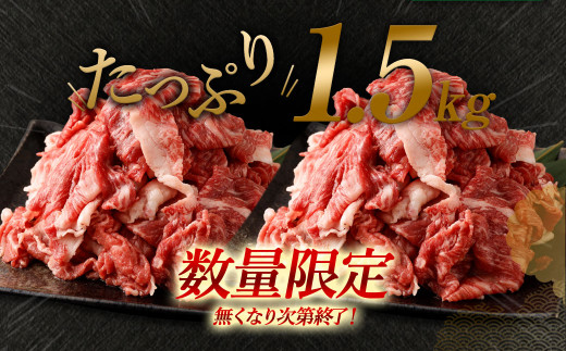 【数量限定 訳あり】【A4・A5】 博多和牛 切り落とし 合計約1.5kg 牛肉 和牛 肉 お肉 国産 冷凍 岡垣町