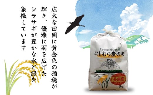 【新米】令和6年産米 千葉県産コシヒカリ「にしむら産の米」15kg (5kg×3)(精米) CNB002