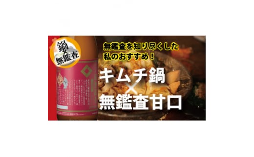 一ノ蔵　無鑑査本醸造 甘口　720ml 　2本【1503062】