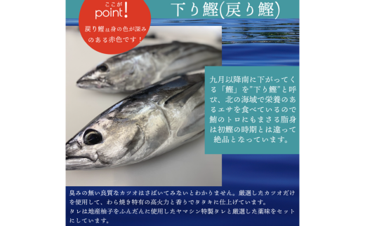 【四国一小さなまち】 ≪ヤマシン≫ ★期間限定 ★ 特選わら焼き戻り鰹のタタキ　２節