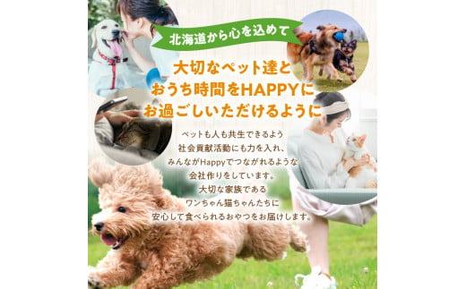 お散歩のお供　犬・猫用おやつ　北海道産無添加　小分けパック　ジャーキー4種類×各２袋セット　余市 北海道 ペット ペットフード おやつ 愛犬 愛猫 わんちゃん ねこちゃん ご褒美