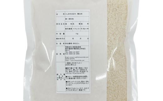 No.2050-1  農薬・化学肥料不使用米　『錦乃誉（にしきのほまれ）』  １kg×６袋