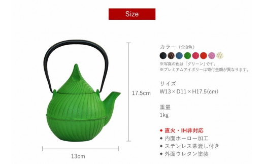 南部鉄器 ティーポット蕾0.4L（グリーン）