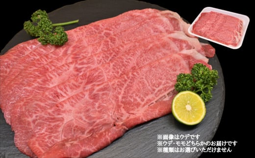 すだち牛 黒毛和牛 牛うで・もも スライス400g 国産 赤身 牛肉 冷凍 お肉 肉 ブランド 和牛 カット 小分け 人気