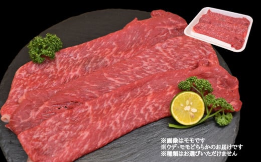 すだち牛 黒毛和牛 牛うで・もも スライス400g 国産 赤身 牛肉 冷凍 お肉 肉 ブランド 和牛 カット 小分け 人気