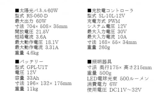 【照明用ソーラーシステム】LED照明セット　[№5659-1400]