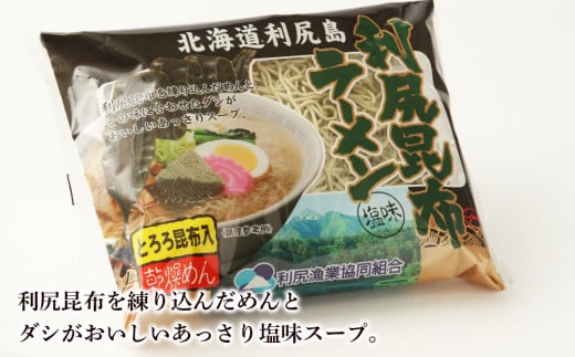 《利尻漁業協同組合》利尻昆布ラーメン 20袋 拉麺 らーめん 中華そば 塩ラーメン