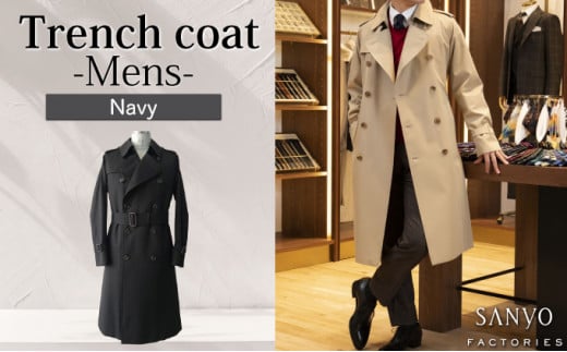 トレンチコート（男性用）「The Trench -mens-」＜ネイビー＞　 送料無料 青森県 七戸町 羽織 アパレル 服 洋服 上着 羽織 コート トレンチコート 秋 冬 春 ロング丈 メンズ 男性 シンプル 普段着 綺麗め 通勤 スーツ【02402-0161】