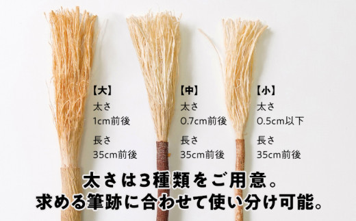 書家十傑の一人下枝董村考案「かずら筆」中 書道 下枝董村 芸術 アート 伝統品