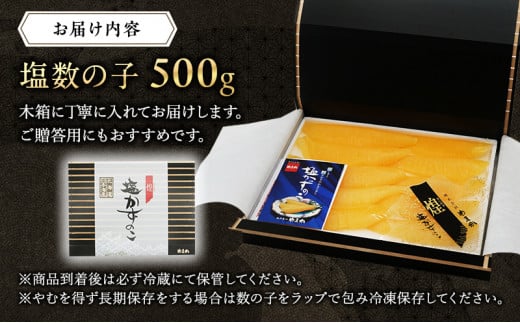 数の子 北海道 塩数の子 煌 500g 国産 令和6年 水産庁長官賞受賞 やまか つまみ おつまみ ご飯のお供 惣菜 おかず 海鮮 海産物 海の幸 魚介類 魚卵 加工品 北海道産 かずのこ カズノコ 塩カズノコ