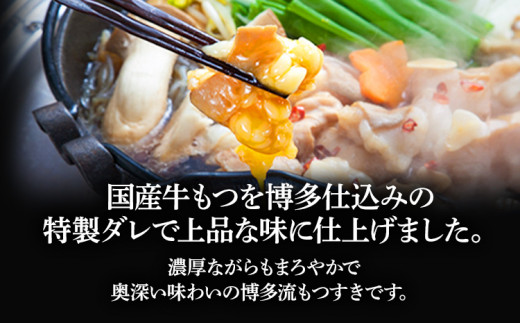「鶏家」のもつすきセット【2人前×6セット】 合計12人前 国産 牛もつのすき焼き 牛モツ もつ すき焼き タレ付き うどん 鍋セット ギフト 贈り物 冷凍 送料無料