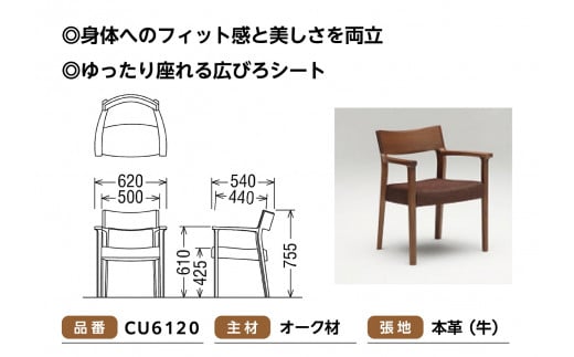 【高島屋選定品】カリモク家具「肘付ダイニングチェア(本革)」CU6120モデル