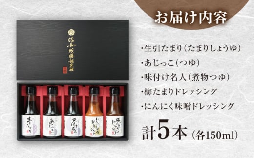 信長戦勝調味箱 (醤油・ドレッシング) 調味料 しょうゆ ギフト 岐阜市/芋慶 [ANAU001]