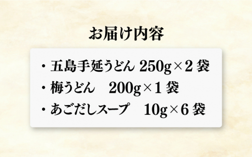五島うどん2色セット（紅白） あごだしスープ付き / 乾麺 麺 あごだし お祝い 贈り物 ギフト 名物 上五島