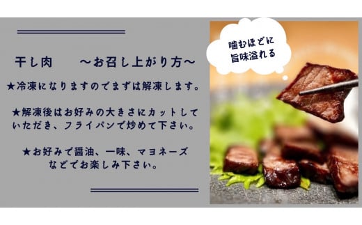 おつまみにぴったり！ うま味凝縮！ 噛むほど美味しい！黒毛和牛「干し肉」100g×3