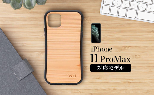 那賀町ブランド杉使用 木頭杉 iPhoneケース (対応機種：iPhone 11ProMax)【徳島県 那賀町 日本製 国産 木製 天然木 木目 ウッド 杉 スギ シリコン 無垢 無塗装 オープンタイプ スマホケース スマホカバー】WH-22