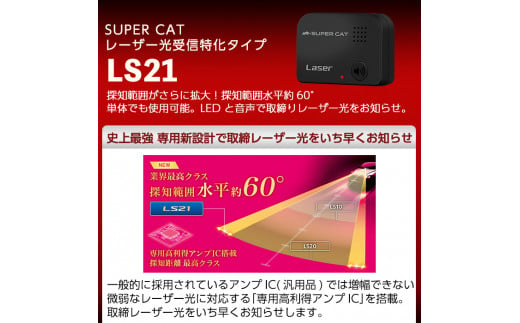 B6-006 レーザー探知機(LS21)【ユピテル】日本製 霧島市 カー用品 家電 ドラレコ 電化製品 車 カーアクセサリー