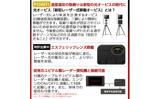 B6-006 レーザー探知機(LS21)【ユピテル】日本製 霧島市 カー用品 家電 ドラレコ 電化製品 車 カーアクセサリー