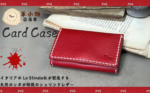 【革小物one】card case（カードケース）レッド【山口県 宇部市 cardcase カードケース カード 本革 ギフト 贈り物 牛革 本革 ギフト 贈り物 シンプル カード収納 本革ケース 高級カードケース 保管 ギフトアイテム プレゼント オシャレ ビジネス】