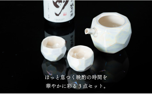 【華やかな酒器で特別感】メタリックな有田焼 ぐい呑み & 片口 白色 3点セット ギフトにも◎【喜鶴製陶】ぐい呑み お猪口 片口 徳利 日本酒 有田焼 酒器 高級感 A30-500