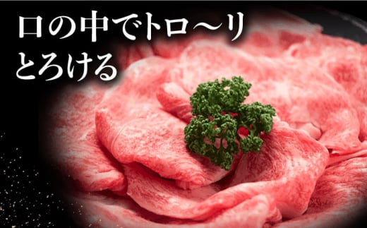 長崎和牛出島ばらいろ すき焼き用 特選ロース肉 700g 長崎県/合同会社肉のマルシン [42AAAO002]