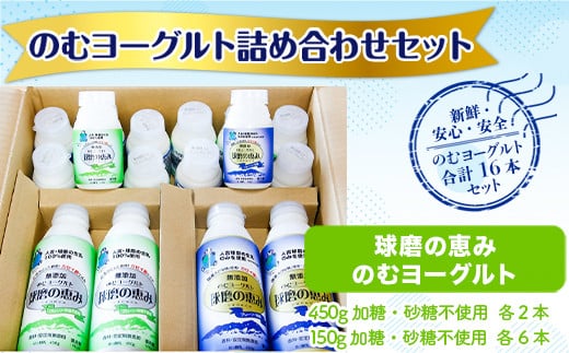 【父の日用】球磨の恵みのむヨーグルト詰め合わせセット