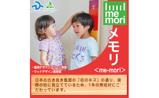 デザイナーズ木製身長計＜me-mori＞カラフル(1個)女の子 男の子 誕生日 子供 子ども 赤ちゃん ギフト プレゼント 贈答 ヒノキ 日本製 福岡産【ksg1238】【Have Some Fun!】