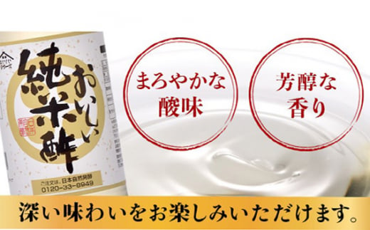 No.154 おいしい純米酢 900ml 6本セット ／ 調味料 お酢 愛知県