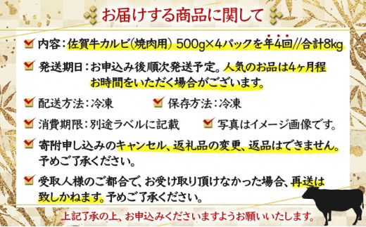 2000g 佐賀牛｢カルビ焼肉用｣(年4回) I-85