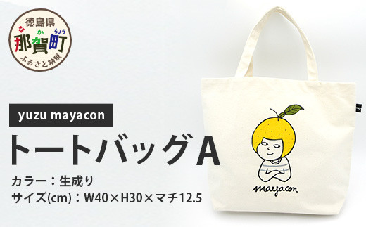 帆布トート yuzu mayacon Aサイズ(cm)W40×H30×マチ12.5 持ち手の長さ40 MY-1 徳島 那賀 木頭 木頭ゆず 木頭ユズ 木頭柚子 トートバッグ バッグ エコバッグ 