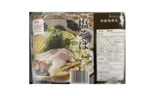 龍介プロジェクト　人気のラーメンセット(海老つけ蕎麦×塩そば×台湾まぜそば)【1397948】