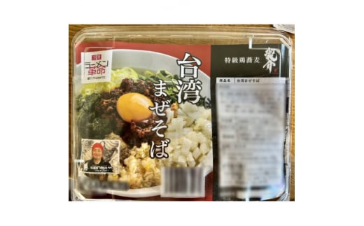 龍介プロジェクト　人気のラーメンセット(海老つけ蕎麦×塩そば×台湾まぜそば)【1397948】