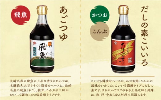 【スピード発送】チョーコー人気No.1！ゆず醤油かけぽん ほか人気の6本セット 400ml×6本  長崎県/チョーコー醤油 [42AAAM001] 醤油 ポン酢 めんつゆ 調味料 ゆず 飛魚 えび だし 鍋 セット 長崎 バラエティー お楽しみ スピード 最短 最速 発送