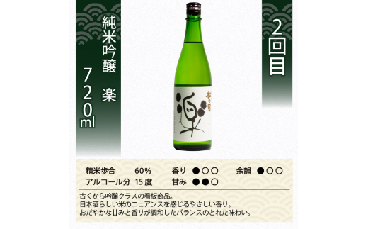 定期便 日本酒 松の司 純米吟醸 3本( 1種類 × 3回 ) 720ml 「純米吟醸」「楽」「みずき」 父の日 金賞 受賞酒造 飲み比べ 【 お酒 日本酒 酒 松瀬酒造 人気日本酒 おすすめ日本酒 定番 御贈答 銘酒 贈答品 滋賀県 竜王町 ふるさと納税 父の日 】