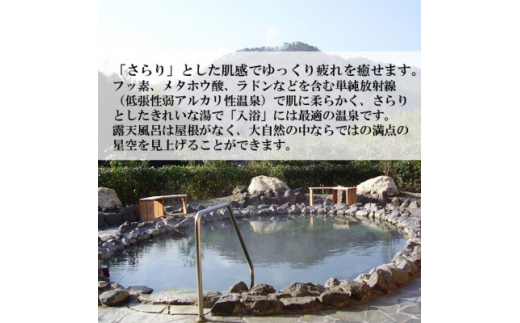 むいかいち温泉ゆ・ら・ら　1泊2食付き(特別会席)ペア宿泊券【1529348】