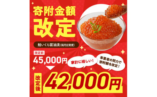 【全3回：2ヶ月に1回お届け 】鱒 イクラ 醤油漬 250g×2箱：隔月定期便【er002-031-a】