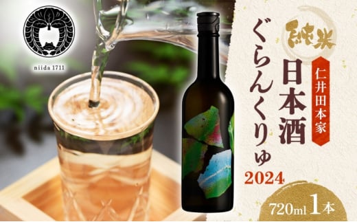 仁井田本家 ぐらんくりゅ 2024 720ml 1本 日本酒 木樽仕込み 天然水 純米酒 酒 お酒 sake アルコール 天然水 米 米麹 酵母 酒蔵 醸造 お取り寄せ 家飲み 宅飲み 晩酌 人気 贈答 プレゼント 送料無料 常温 福島県 郡山市