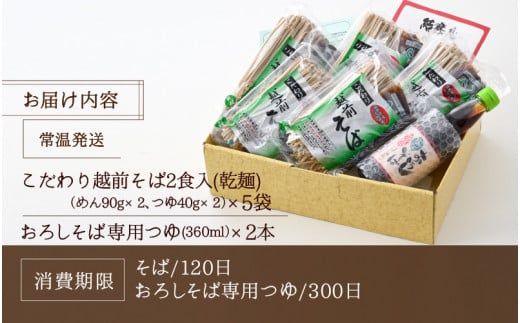 名水の里越前大野のこだわりの越前そばセット「老舗製麺所 石塚七左衛門商店のそば」