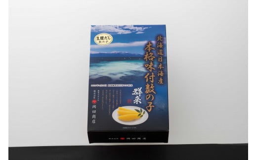 北海道産　味付数の子　400g（かずのこ・カズノコ・正月・おせち・お祝い・ニシン・にしん・鰊・つまみ・肴・魚卵・縁起物）