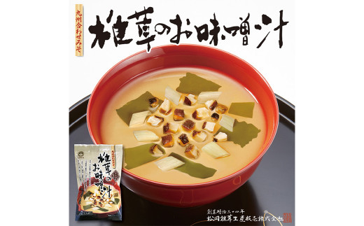 大分産 椎茸 お吸物(あごだし)6袋・お味噌汁(九州合わせ味噌)詰合せ6袋 計12袋 しいたけ