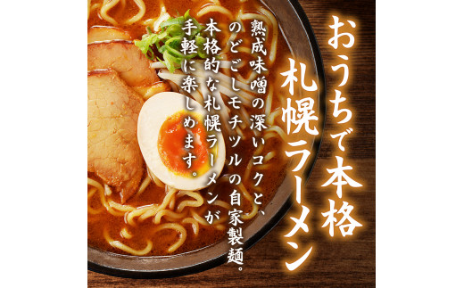 【3ヶ月定期便】ラーメン札幌一粒庵：元気のでるみそラーメン（ピリ辛味）生麺4食×３回