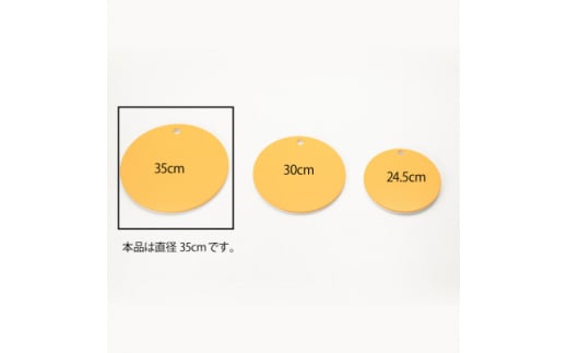 栗原はるみ＜抗菌剤配合＞まな板(丸)マスタード 35cm 1枚 丸いまな板 新潟県 弥彦村【1355914】