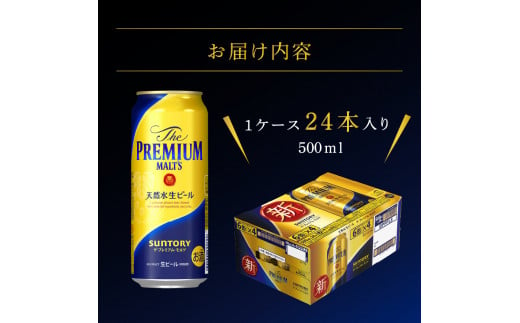 【12ヵ月定期便】ビール ザ・プレミアムモルツ 【神泡】 プレモル  500ml × 24本 12ヶ月コース(計12箱) 〈天然水のビール工場〉 群馬 送料無料 お取り寄せ お酒 生ビール お中元 ギフト 贈り物 プレゼント 人気 おすすめ 家飲み 晩酌 バーベキュー キャンプ ソロキャン アウトドア ※沖縄・離島配送不可 