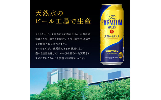 【12ヵ月定期便】ビール ザ・プレミアムモルツ 【神泡】 プレモル  500ml × 24本 12ヶ月コース(計12箱) 〈天然水のビール工場〉 群馬 送料無料 お取り寄せ お酒 生ビール お中元 ギフト 贈り物 プレゼント 人気 おすすめ 家飲み 晩酌 バーベキュー キャンプ ソロキャン アウトドア ※沖縄・離島配送不可 