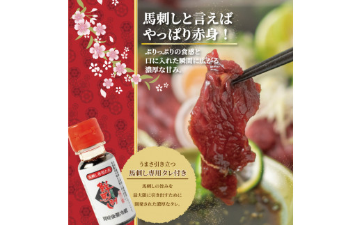 【定期便6回】くまもと 国産 赤身馬刺し 約400g | 肉 にく お肉 おにく 馬 馬肉 馬刺し 馬刺 赤身 タレ 定期 定期便 熊本県 玉名市