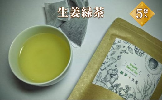 生姜緑茶  飲料類 お茶 緑茶 生姜緑茶