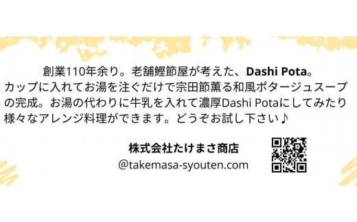 だしポタ Dashi Pota 宗田節だし入り トマト味 和風ポタージュスープ 粉末 5袋入り×２P スープの素 総量180g インスタント キャンプ飯   鰹だし 和風だし 即席 朝食 ランチ お弁当 おいしい【R00902】