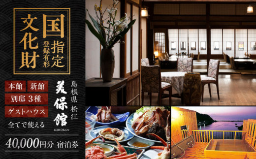 温泉 宿泊 クーポン クーポン券 島根 松江 美保関 旅館 観光 体験 おすすめ 人気