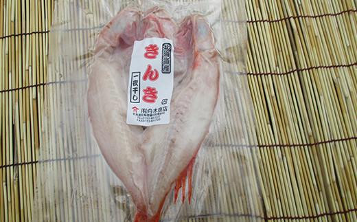 知床らうす 一夜干しセット 魚 北海道 海産物 魚介 魚介類 ほっけ ホッケ キンキ きんき めんめ いか 宗八カレイ 八角 干物 魚 肴 ご飯のお供 おかず 羅臼町 北海道 生産者 支援 応援